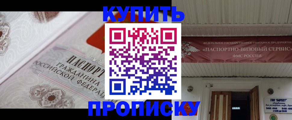 прописка в Орле
